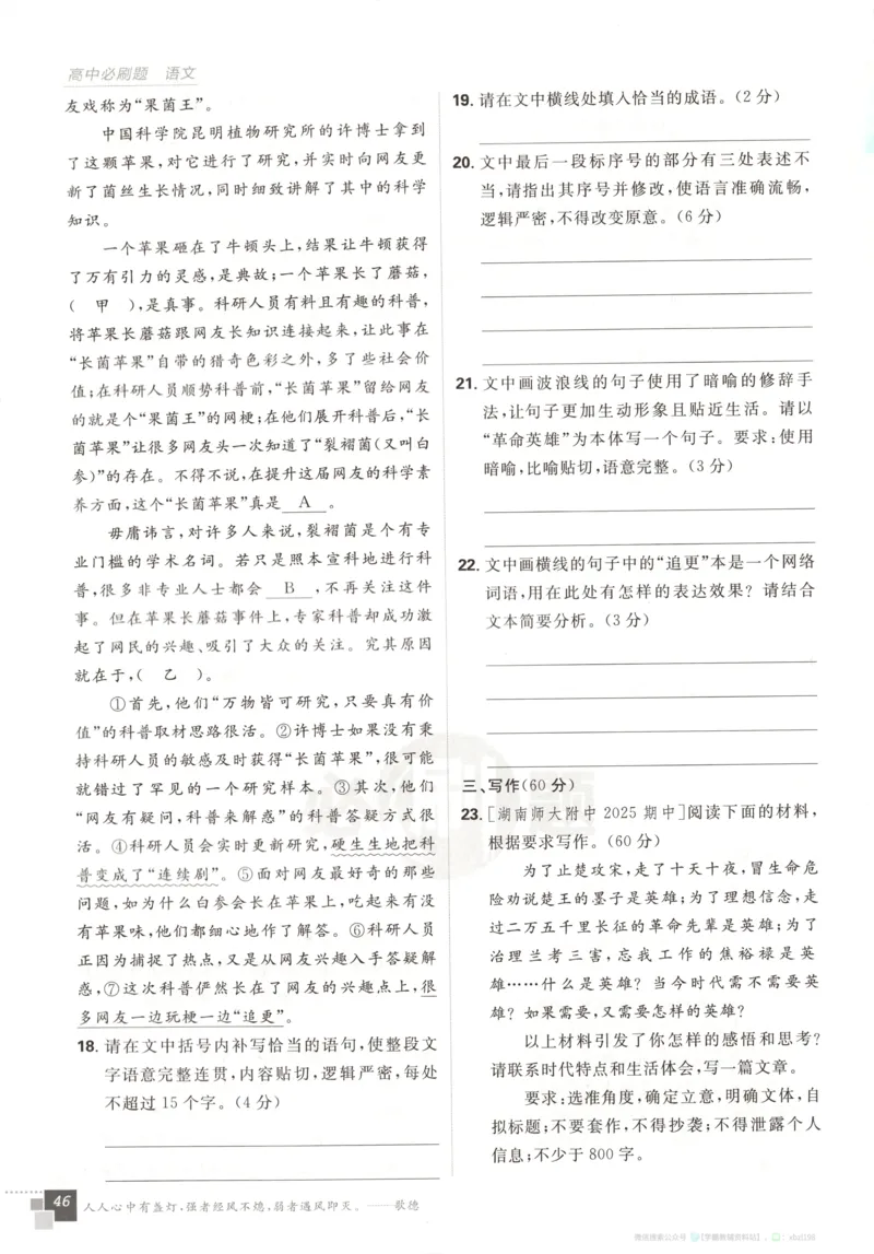 主书_2026版高中必刷题_语文_2026版高中必刷题语文选修上