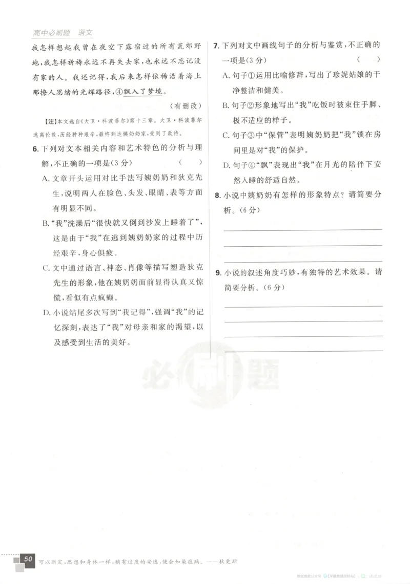 主书_2026版高中必刷题_语文_2026版高中必刷题语文选修上