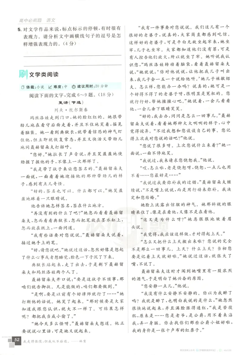 主书_2026版高中必刷题_语文_2026版高中必刷题语文选修上