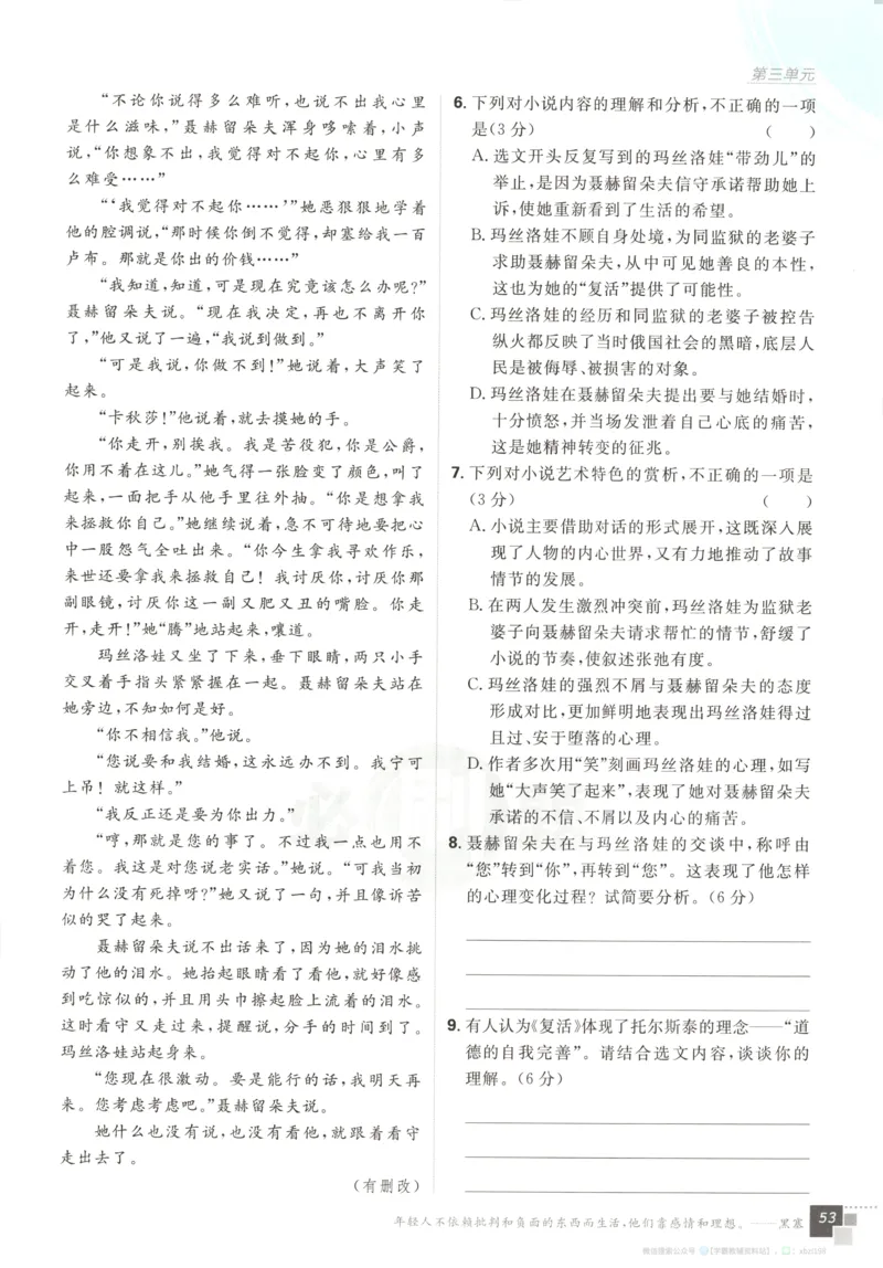 主书_2026版高中必刷题_语文_2026版高中必刷题语文选修上
