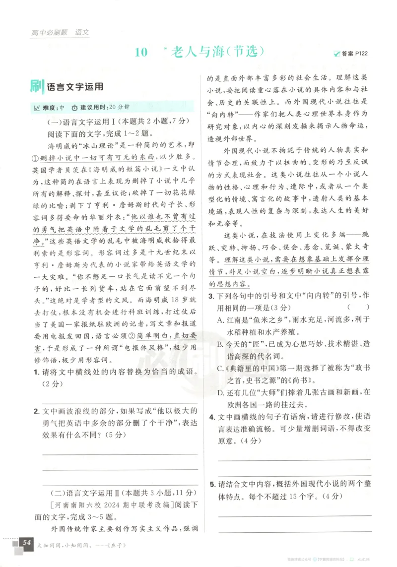 主书_2026版高中必刷题_语文_2026版高中必刷题语文选修上