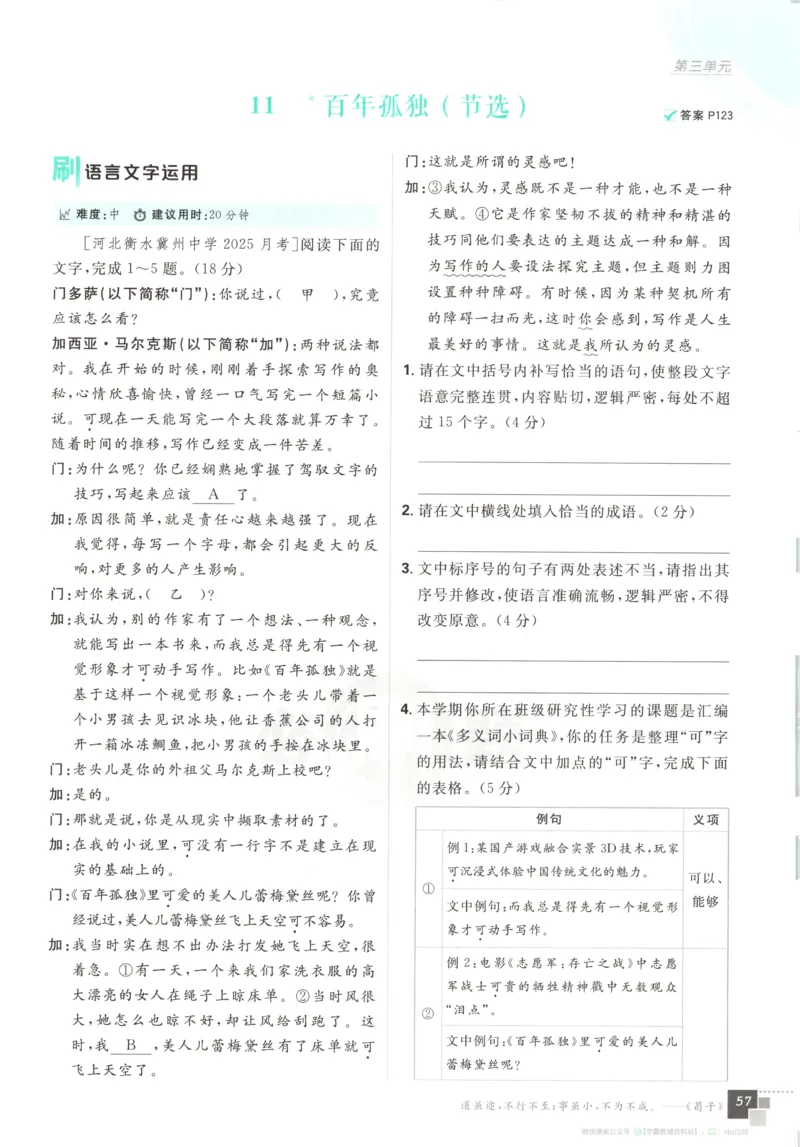 主书_2026版高中必刷题_语文_2026版高中必刷题语文选修上