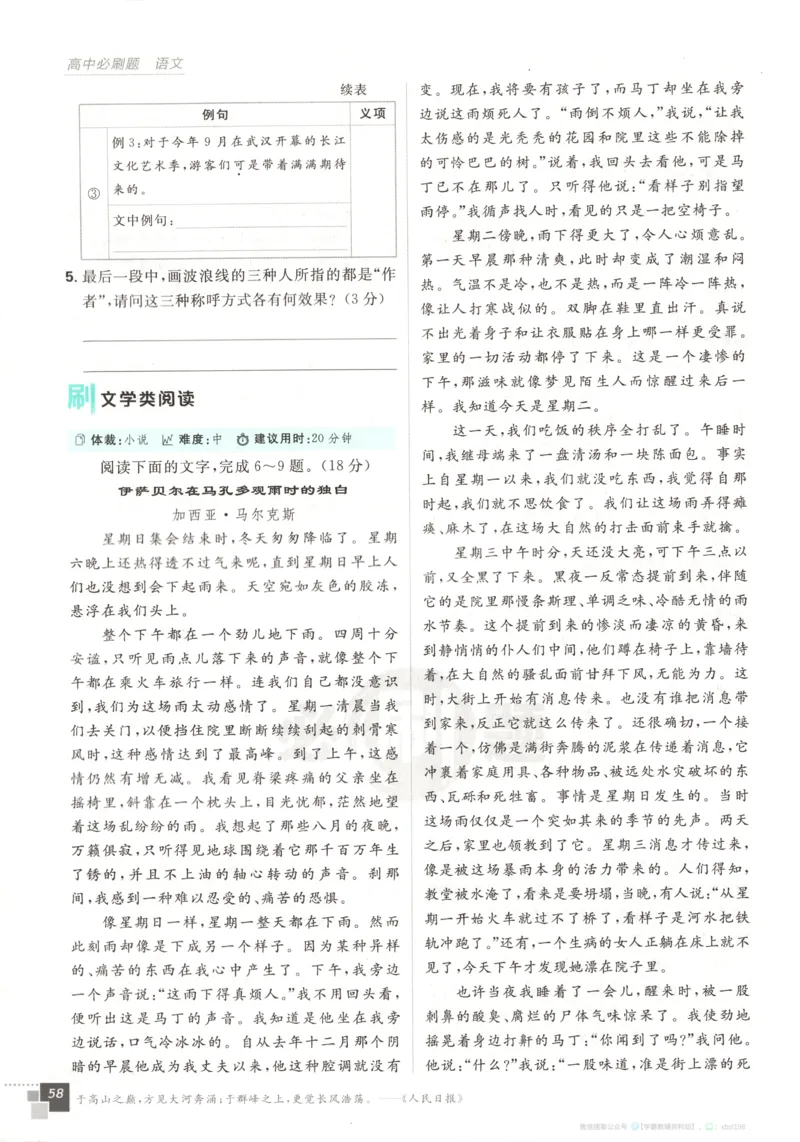 主书_2026版高中必刷题_语文_2026版高中必刷题语文选修上