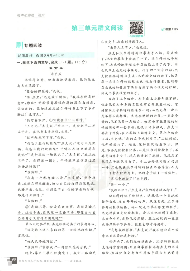 主书_2026版高中必刷题_语文_2026版高中必刷题语文选修上