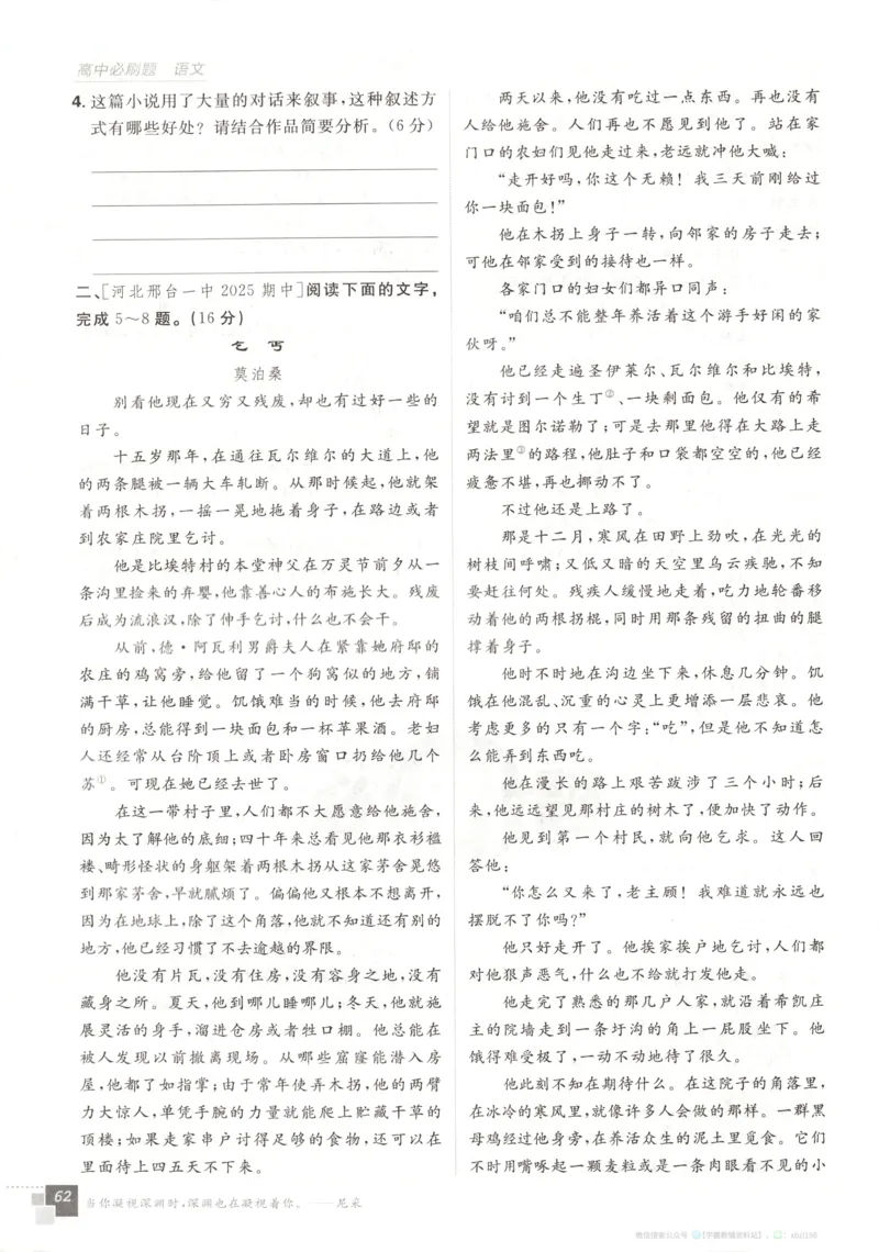 主书_2026版高中必刷题_语文_2026版高中必刷题语文选修上