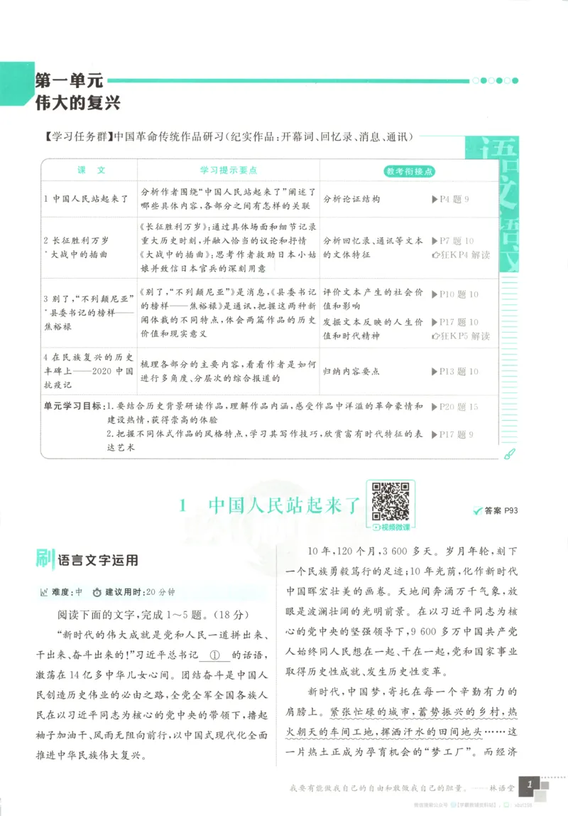 主书_2026版高中必刷题_语文_2026版高中必刷题语文选修上