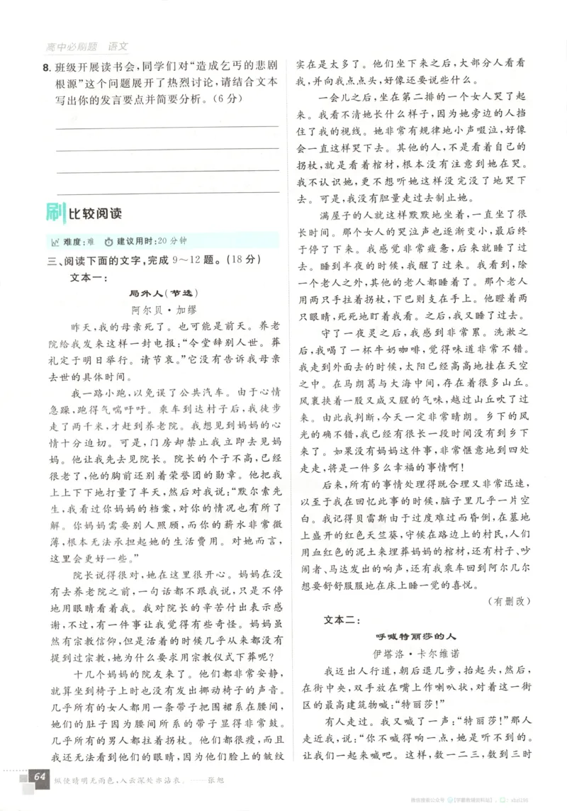 主书_2026版高中必刷题_语文_2026版高中必刷题语文选修上