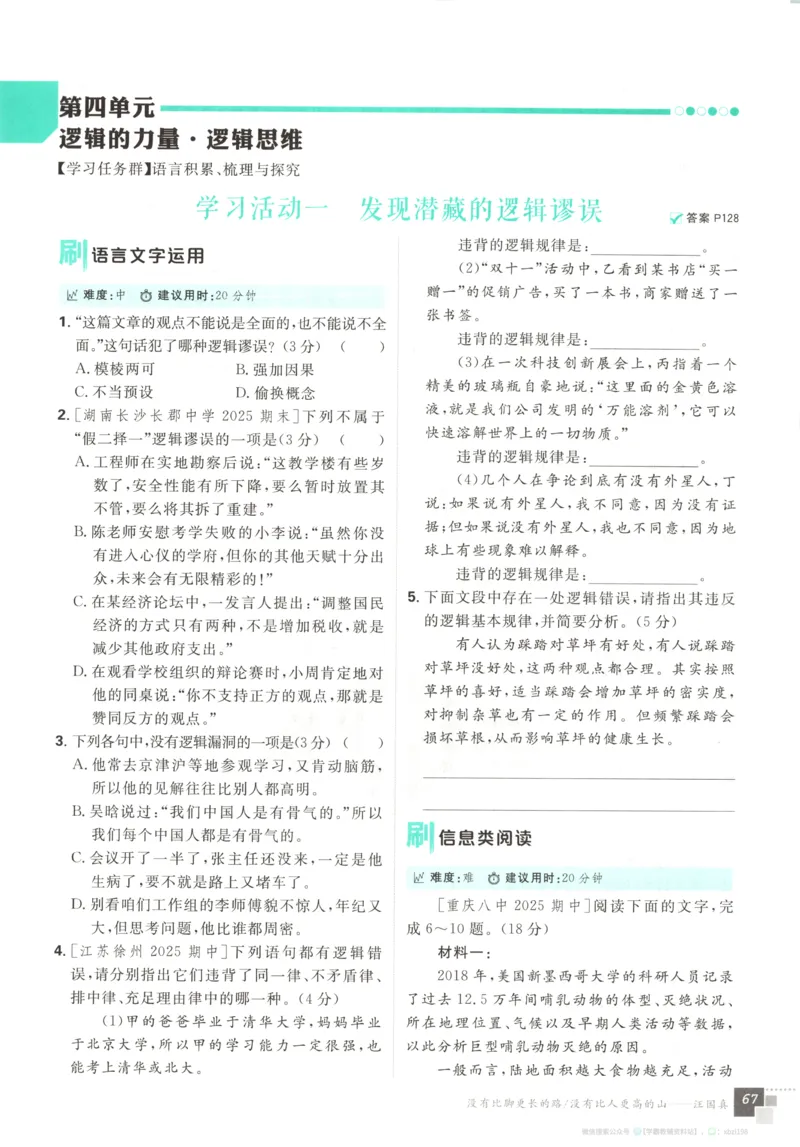 主书_2026版高中必刷题_语文_2026版高中必刷题语文选修上