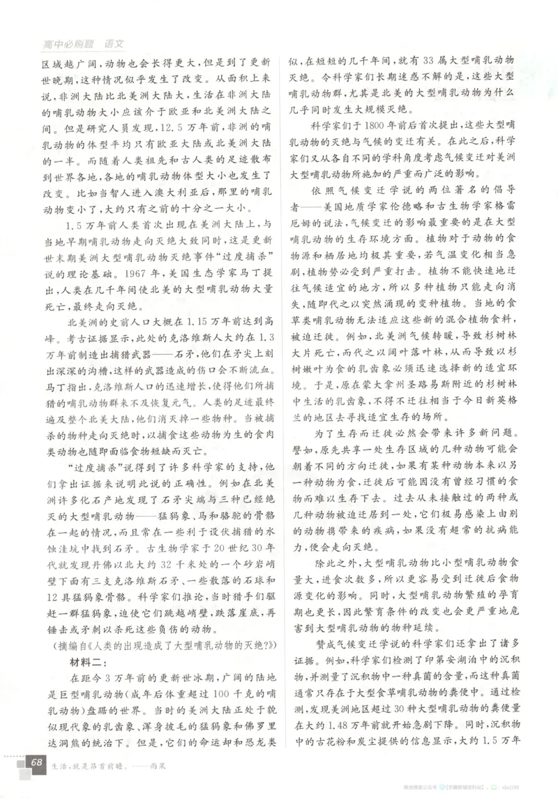 主书_2026版高中必刷题_语文_2026版高中必刷题语文选修上