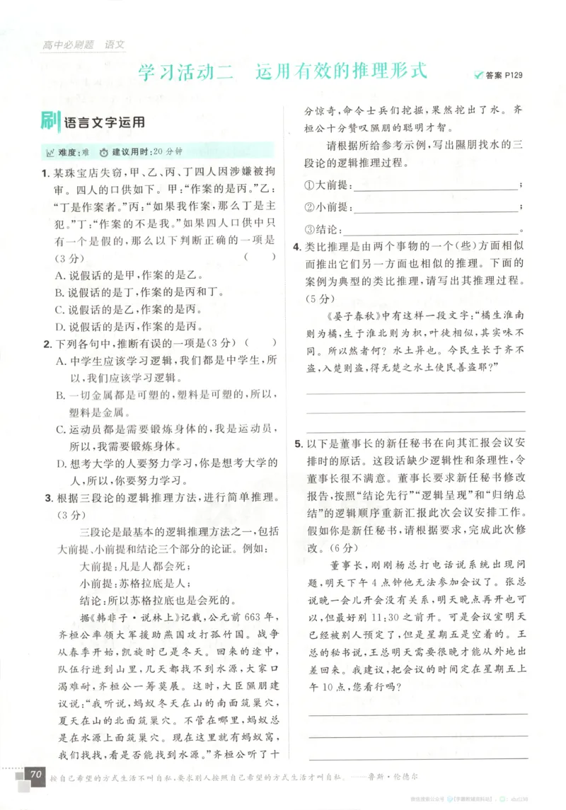 主书_2026版高中必刷题_语文_2026版高中必刷题语文选修上