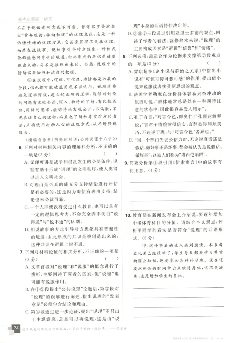 主书_2026版高中必刷题_语文_2026版高中必刷题语文选修上
