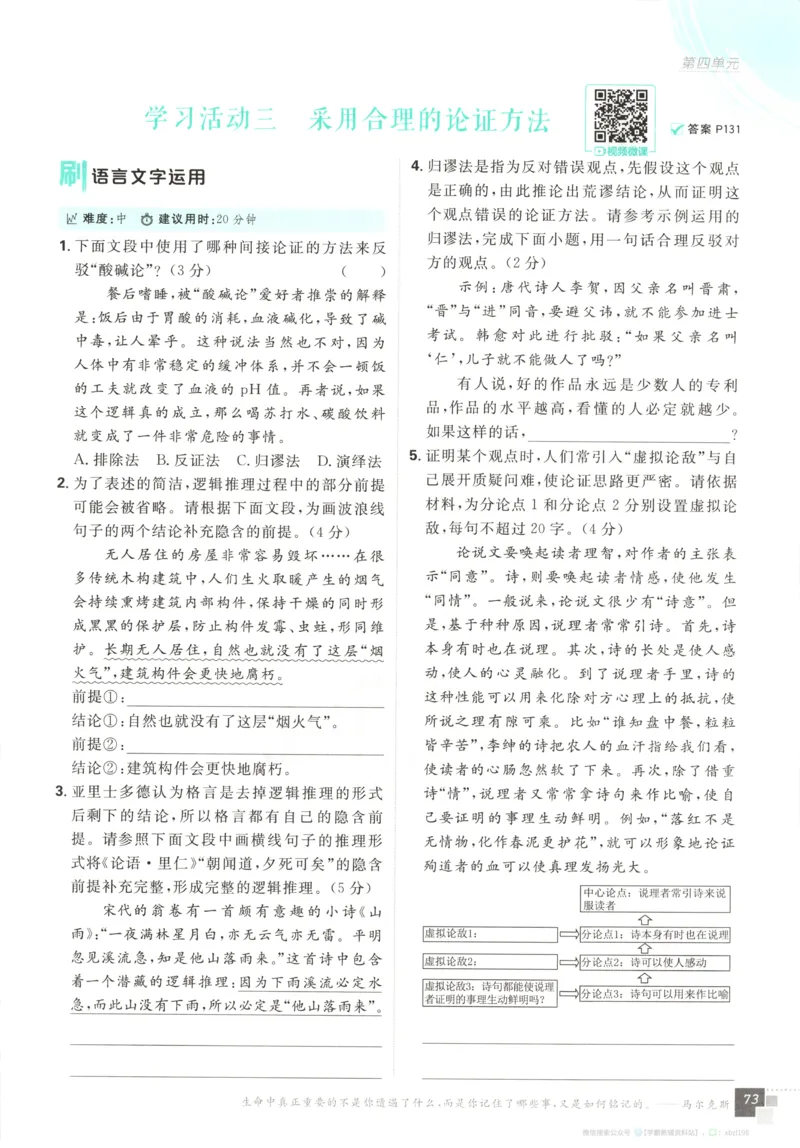 主书_2026版高中必刷题_语文_2026版高中必刷题语文选修上