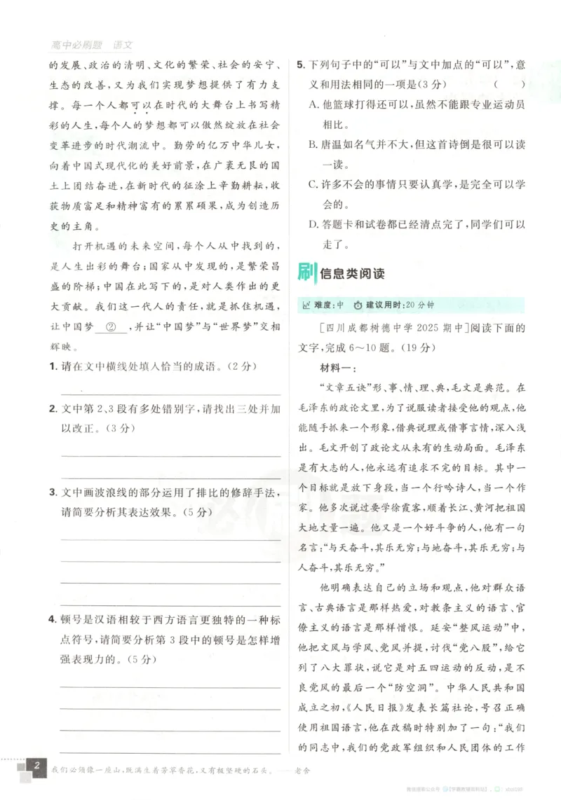 主书_2026版高中必刷题_语文_2026版高中必刷题语文选修上