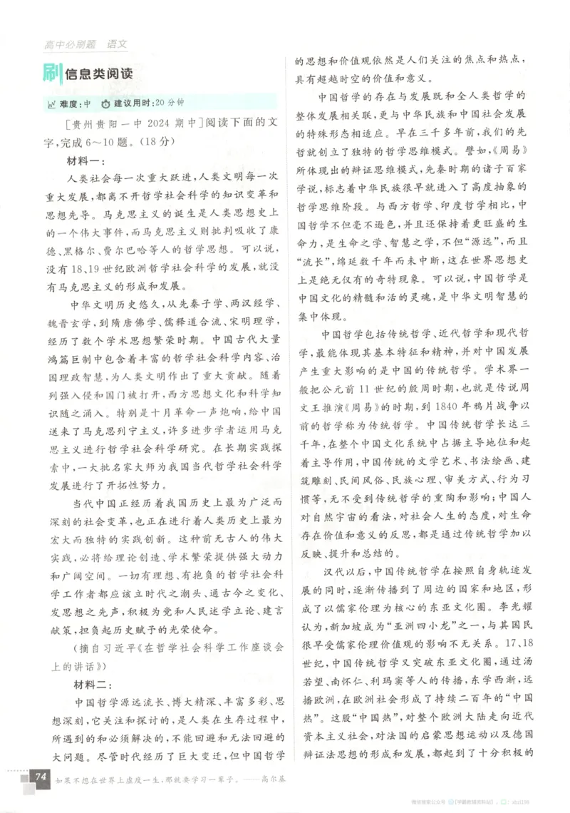 主书_2026版高中必刷题_语文_2026版高中必刷题语文选修上