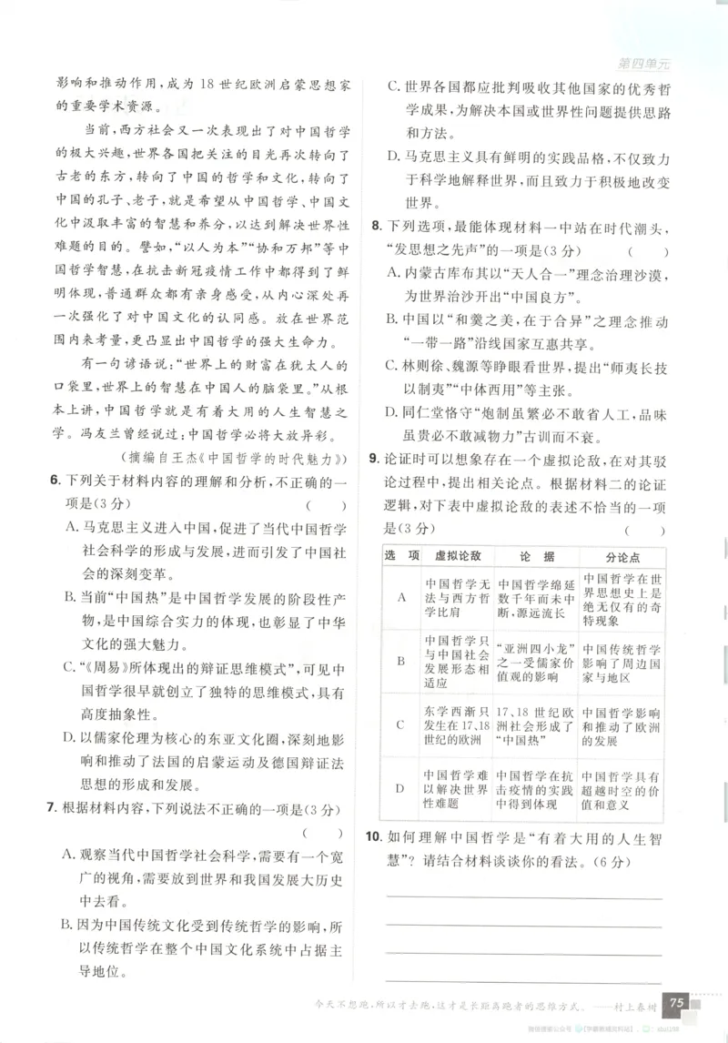主书_2026版高中必刷题_语文_2026版高中必刷题语文选修上