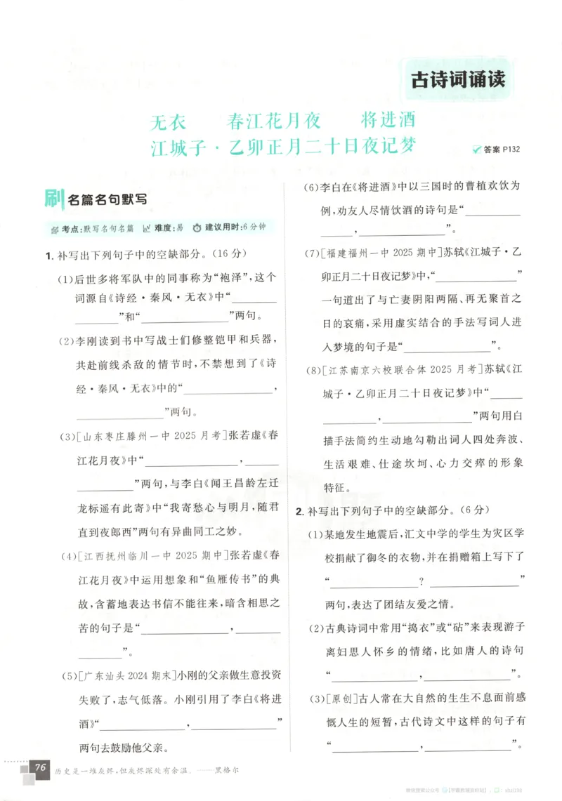 主书_2026版高中必刷题_语文_2026版高中必刷题语文选修上