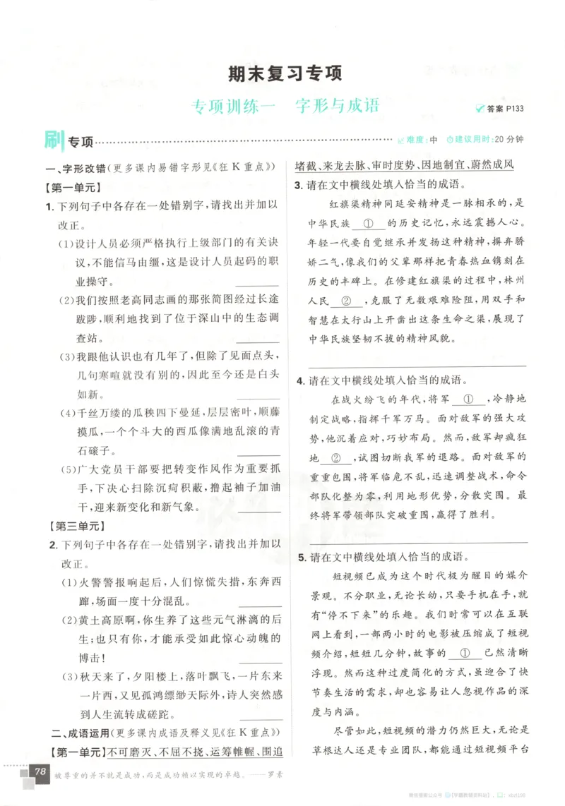 主书_2026版高中必刷题_语文_2026版高中必刷题语文选修上