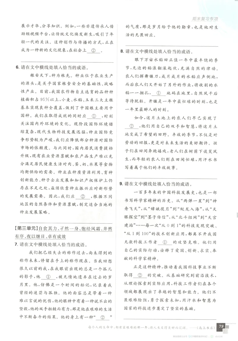 主书_2026版高中必刷题_语文_2026版高中必刷题语文选修上