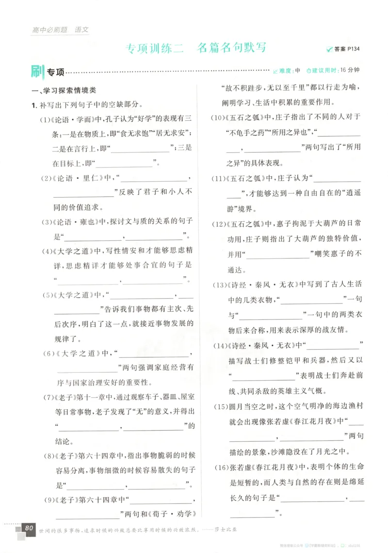 主书_2026版高中必刷题_语文_2026版高中必刷题语文选修上