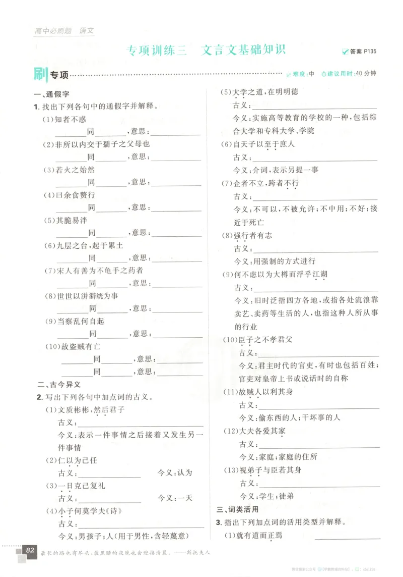主书_2026版高中必刷题_语文_2026版高中必刷题语文选修上