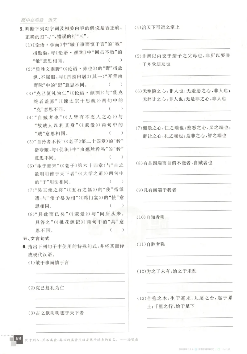 主书_2026版高中必刷题_语文_2026版高中必刷题语文选修上