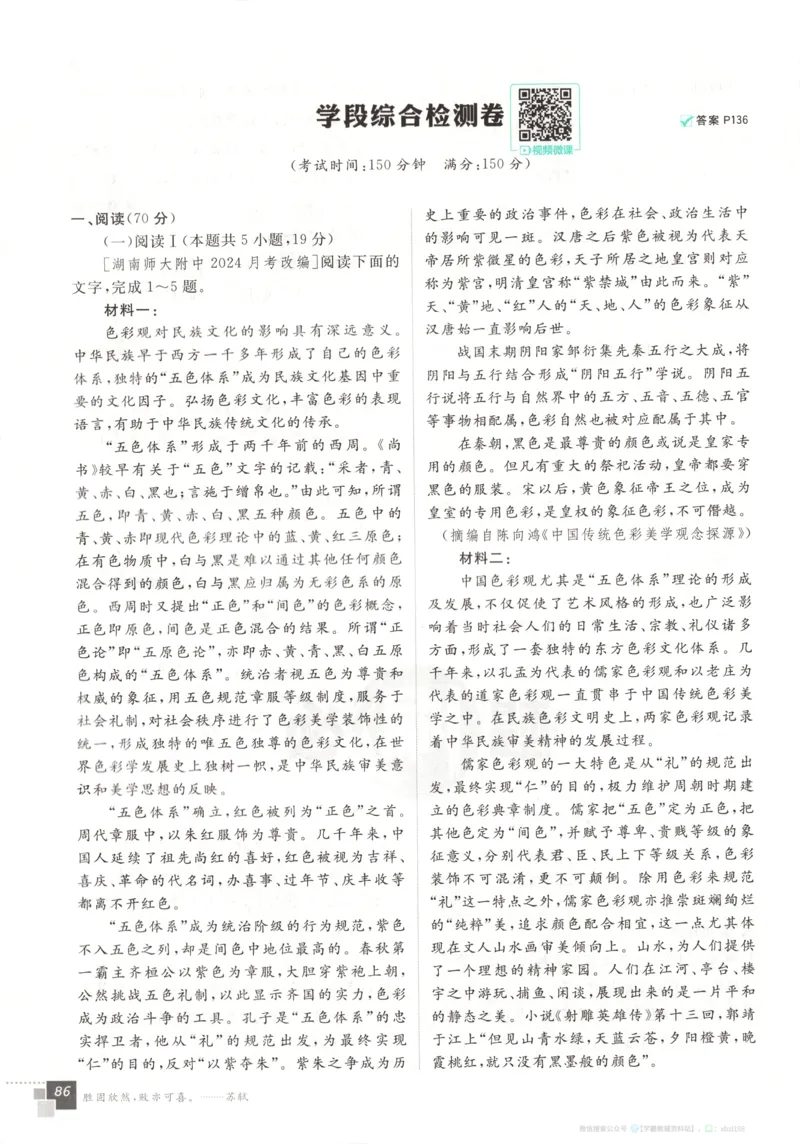 主书_2026版高中必刷题_语文_2026版高中必刷题语文选修上