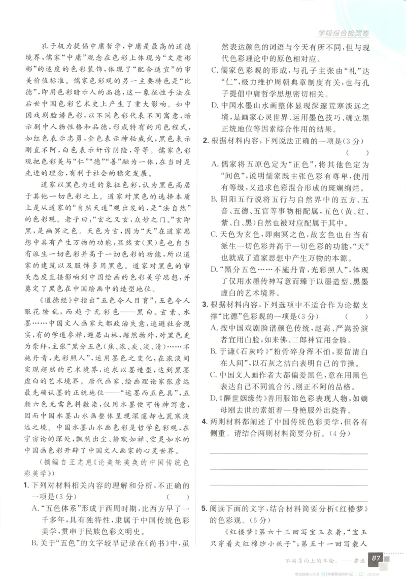 主书_2026版高中必刷题_语文_2026版高中必刷题语文选修上