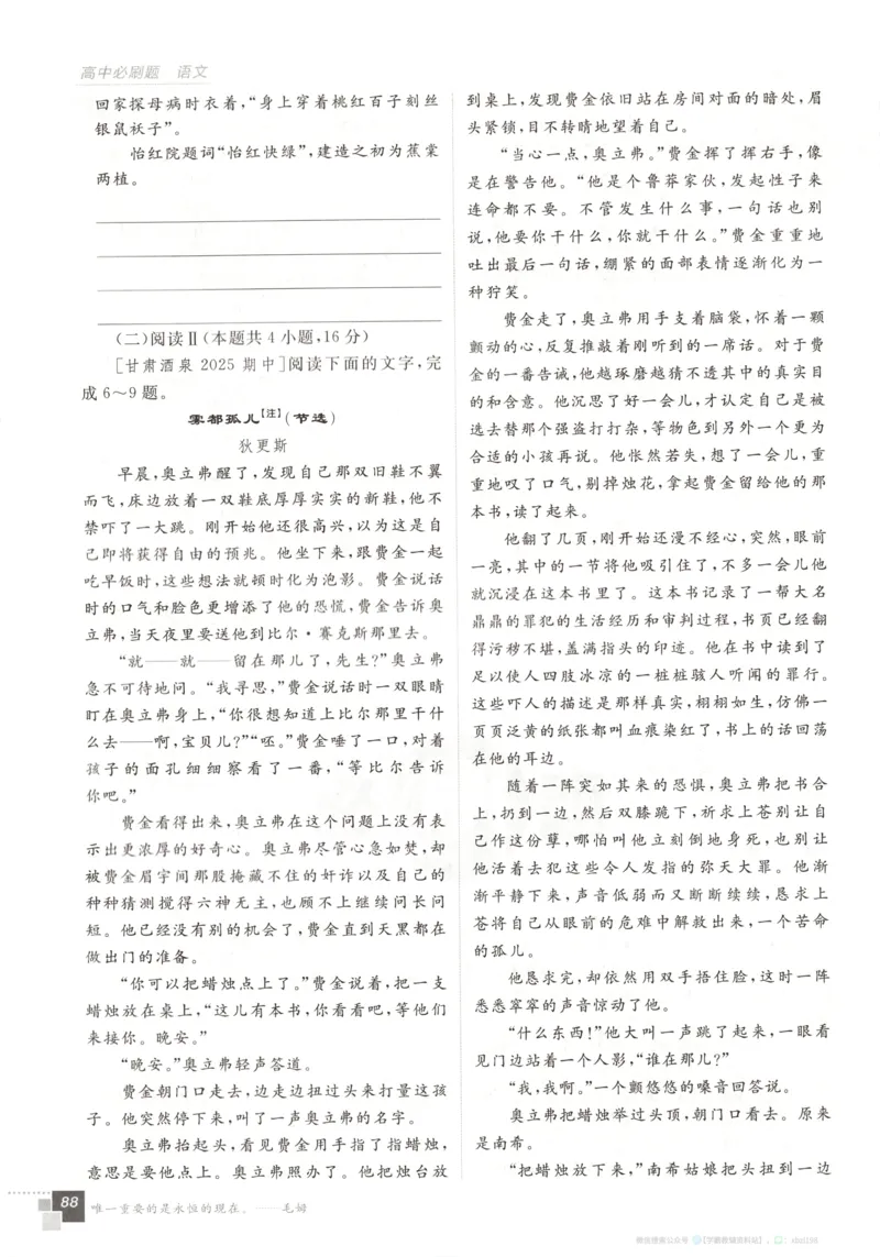 主书_2026版高中必刷题_语文_2026版高中必刷题语文选修上