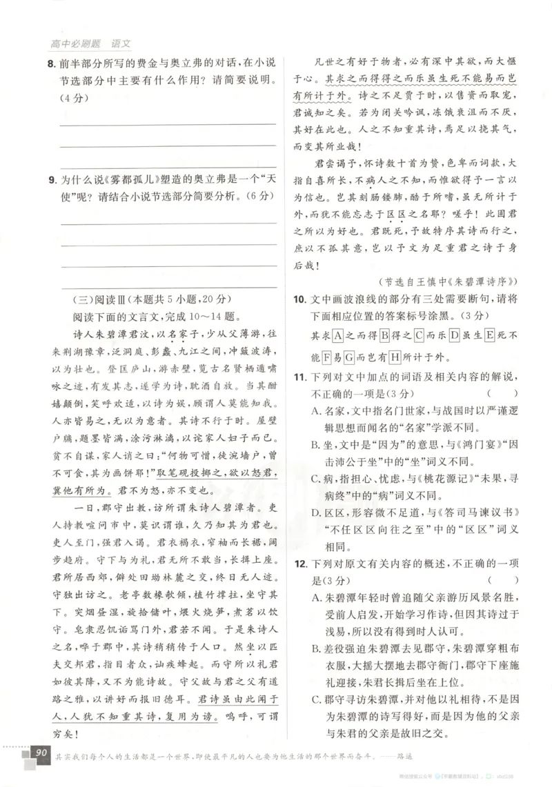 主书_2026版高中必刷题_语文_2026版高中必刷题语文选修上