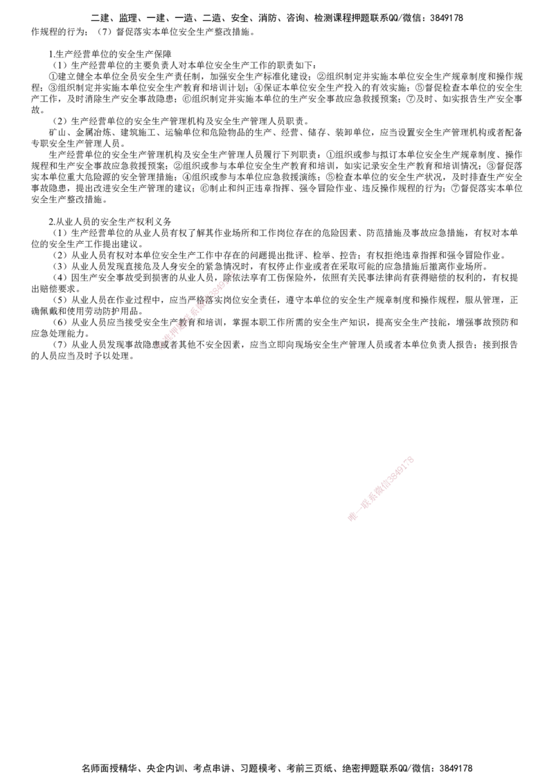 第02讲　建设工程监理相关法律法规及标准（二）_监理工程师_2025监理工程师_2025年监理工程师SVIP_2025年监理概论法规SVIP_03-习题精析✿实战特训✿模考通关