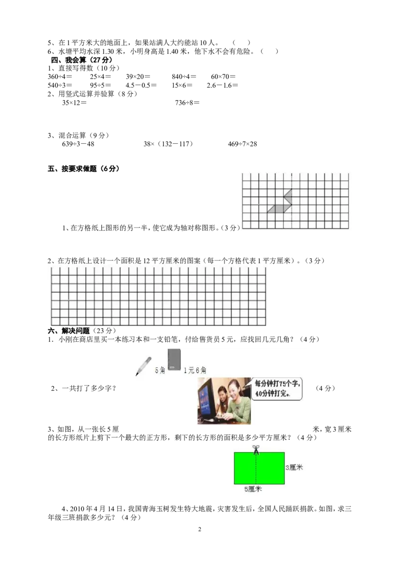 新人教版三年级下册数学期末检测题(6)_小学1-6年级全部试卷_数学_三年级_3-8-4、小学三年级数学下册_3-8-4-2、练习题、作业、试题、试卷_人教版_期末测试卷