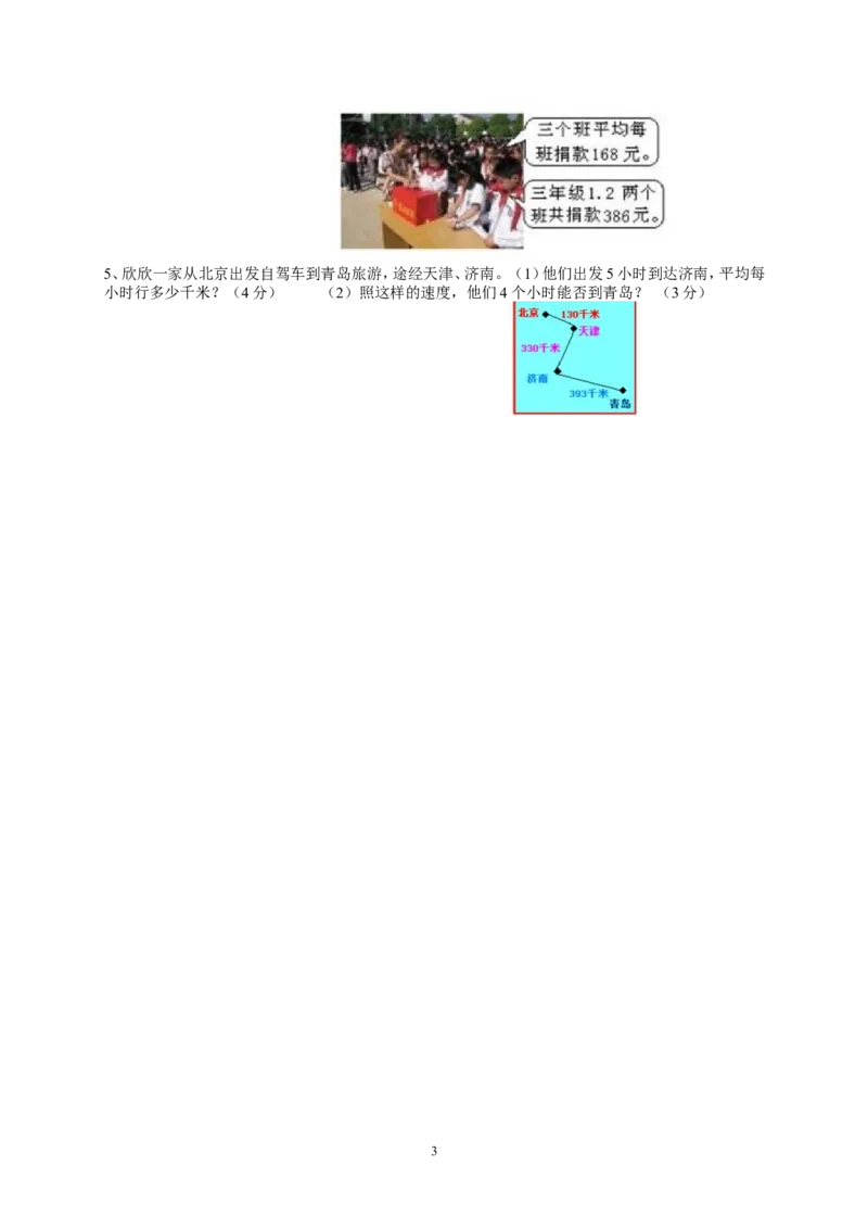 新人教版三年级下册数学期末检测题(6)_小学1-6年级全部试卷_数学_三年级_3-8-4、小学三年级数学下册_3-8-4-2、练习题、作业、试题、试卷_人教版_期末测试卷