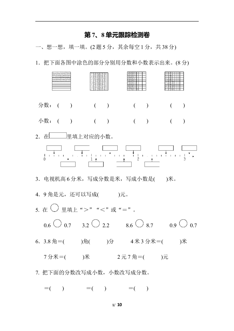 第八单元跟踪检测卷_小学1-6年级全部试卷_数学_三年级_3-8-4、小学三年级数学下册_3-8-4-2、练习题、作业、试题、试卷_青岛版_单元测试卷