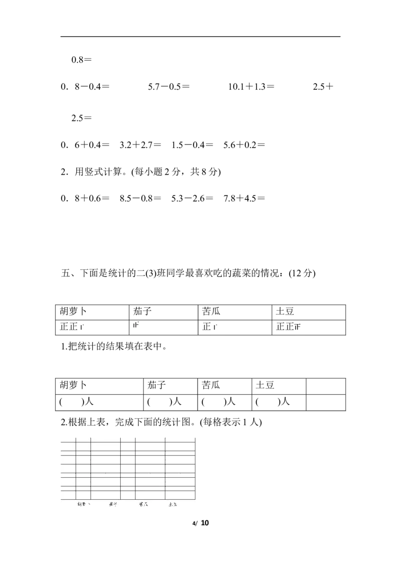 第八单元跟踪检测卷_小学1-6年级全部试卷_数学_三年级_3-8-4、小学三年级数学下册_3-8-4-2、练习题、作业、试题、试卷_青岛版_单元测试卷