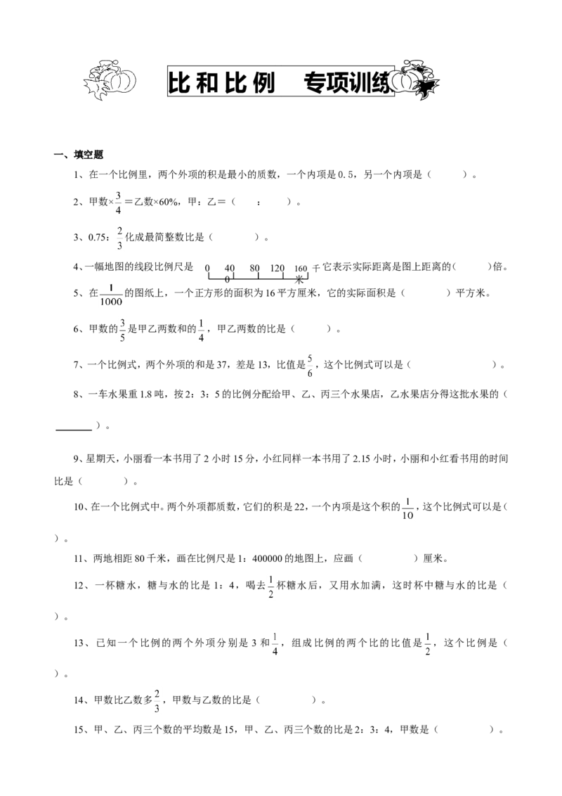 小学六年级下册数学比例专项复习题_小学1-6年级全部试卷_数学_六年级_3-11-4、小学六年级数学下册_3-11-4-2、练习题、作业、试题、试卷_人教版_专项练习