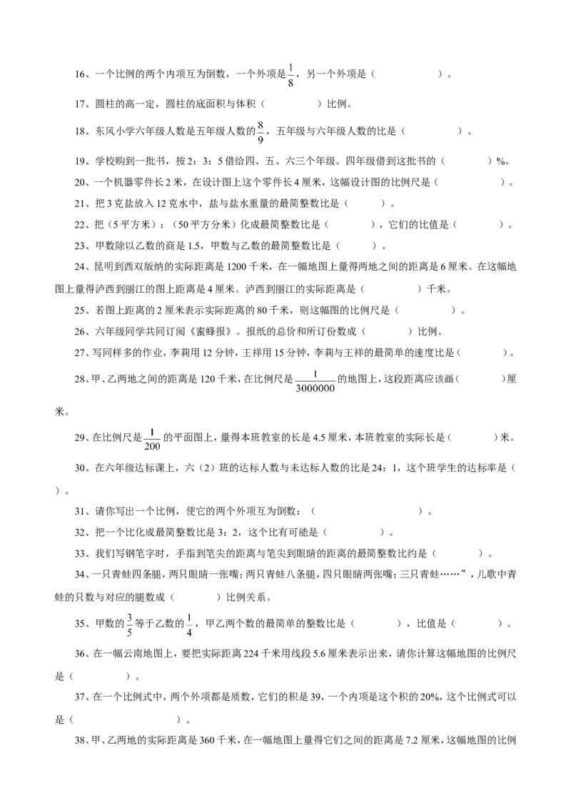 小学六年级下册数学比例专项复习题_小学1-6年级全部试卷_数学_六年级_3-11-4、小学六年级数学下册_3-11-4-2、练习题、作业、试题、试卷_人教版_专项练习