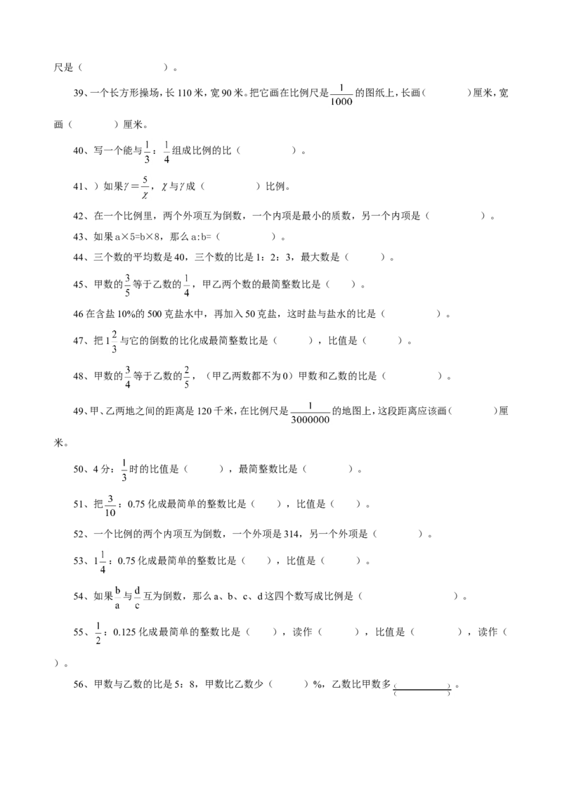 小学六年级下册数学比例专项复习题_小学1-6年级全部试卷_数学_六年级_3-11-4、小学六年级数学下册_3-11-4-2、练习题、作业、试题、试卷_人教版_专项练习
