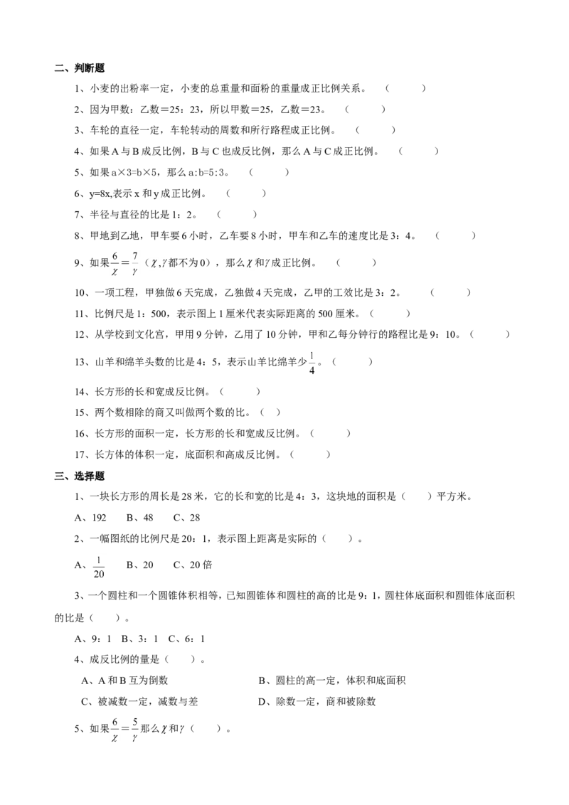 小学六年级下册数学比例专项复习题_小学1-6年级全部试卷_数学_六年级_3-11-4、小学六年级数学下册_3-11-4-2、练习题、作业、试题、试卷_人教版_专项练习