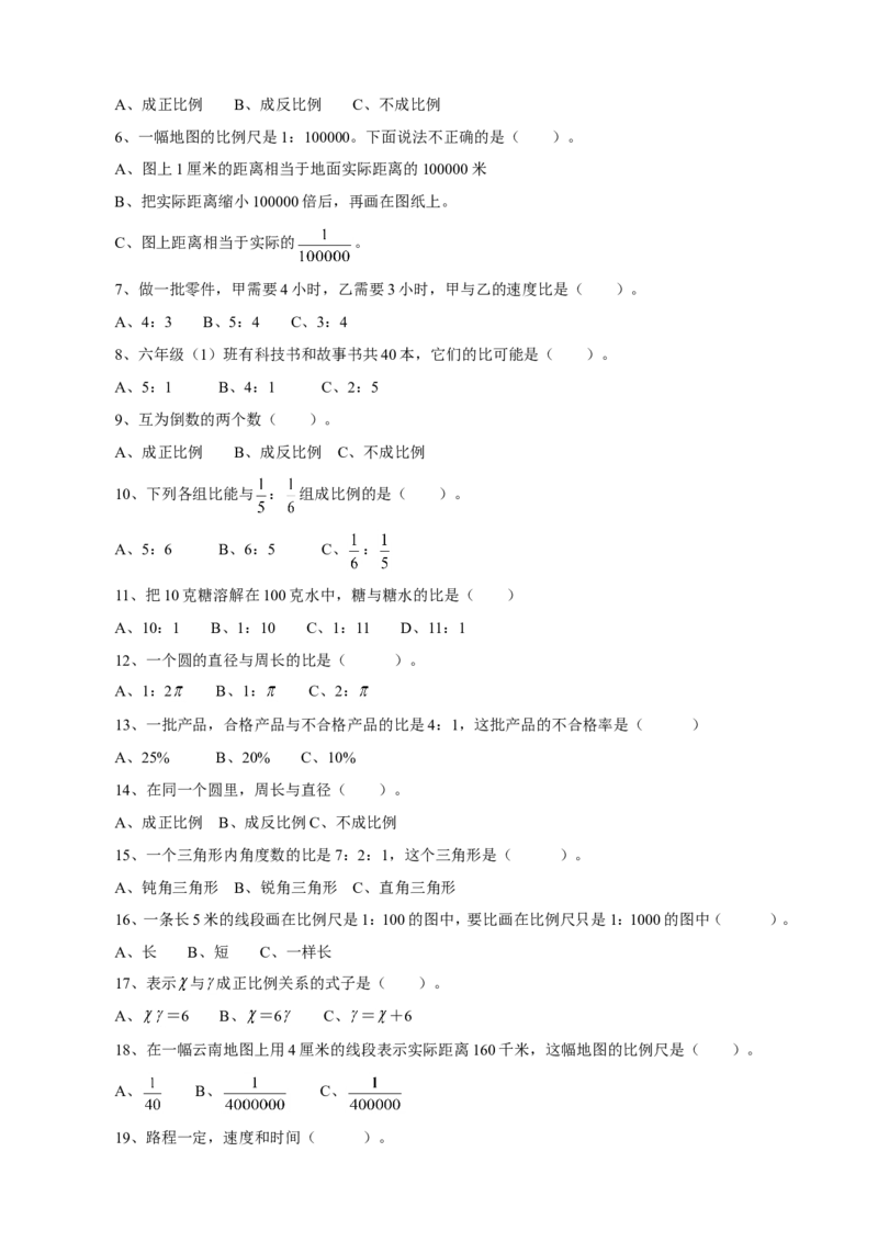 小学六年级下册数学比例专项复习题_小学1-6年级全部试卷_数学_六年级_3-11-4、小学六年级数学下册_3-11-4-2、练习题、作业、试题、试卷_人教版_专项练习