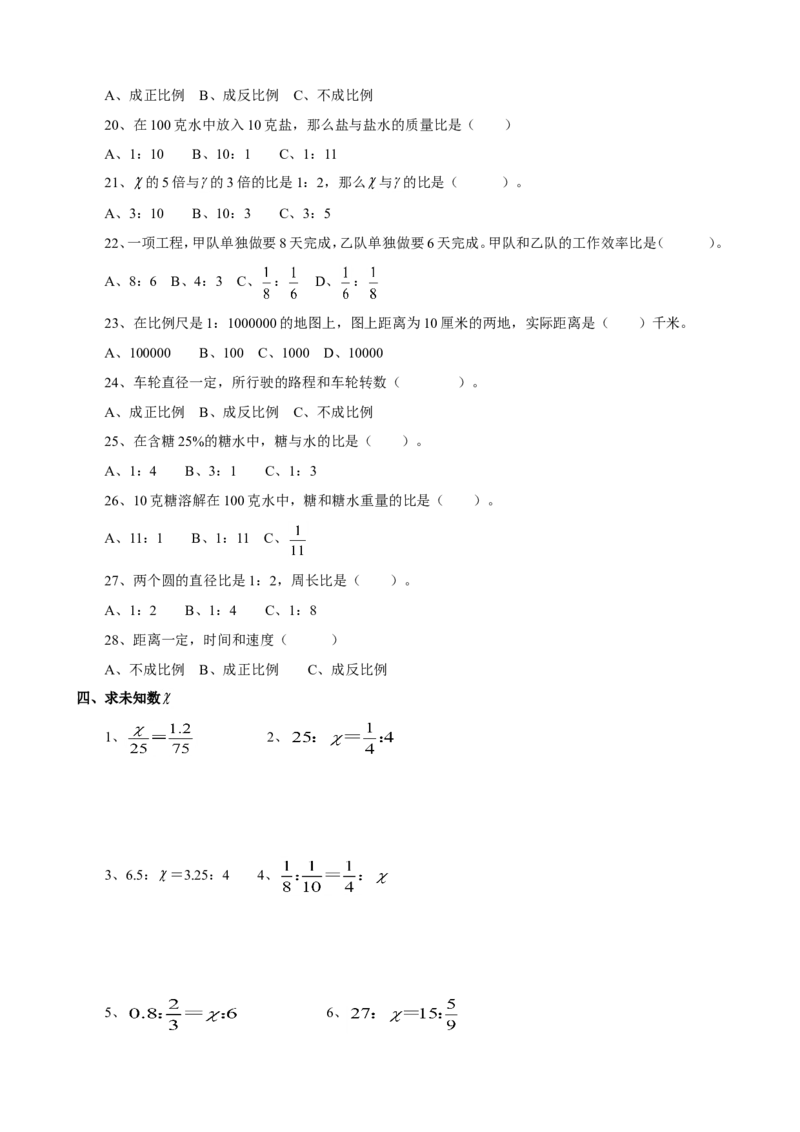 小学六年级下册数学比例专项复习题_小学1-6年级全部试卷_数学_六年级_3-11-4、小学六年级数学下册_3-11-4-2、练习题、作业、试题、试卷_人教版_专项练习