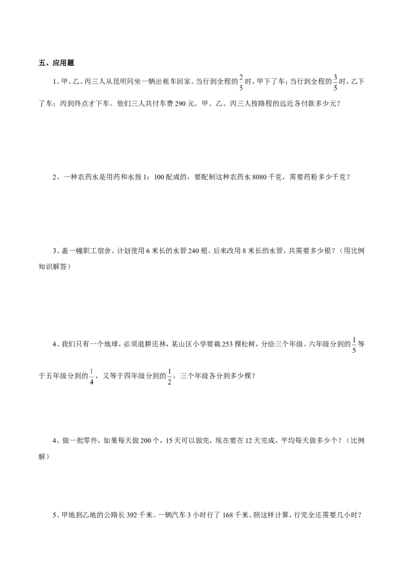 小学六年级下册数学比例专项复习题_小学1-6年级全部试卷_数学_六年级_3-11-4、小学六年级数学下册_3-11-4-2、练习题、作业、试题、试卷_人教版_专项练习
