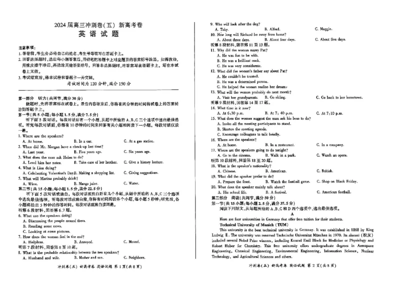 黑龙江2024届高三冲刺卷（五）英语试卷(1)_2024年5月_025月合集_2024届百师联盟高三下学期冲刺卷（五）