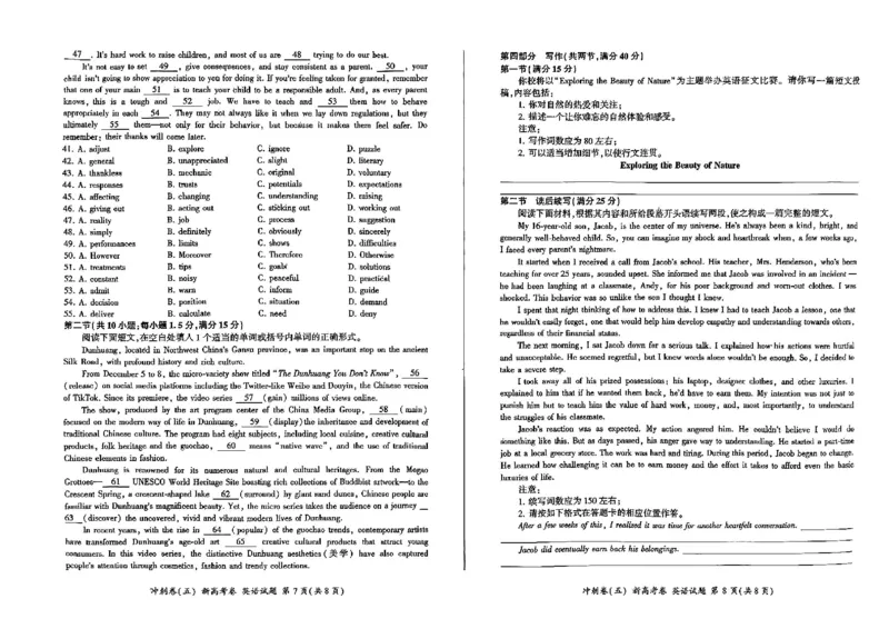 黑龙江2024届高三冲刺卷（五）英语试卷(1)_2024年5月_025月合集_2024届百师联盟高三下学期冲刺卷（五）