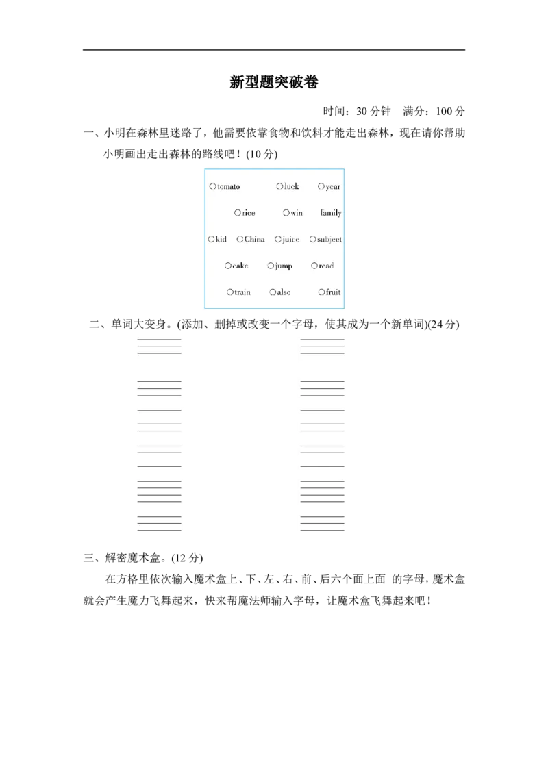 新型题突破卷_小学1-6年级全部试卷_英语_四年级_3-9-5、小学四年级英语上册_3-9-5-2、练习题、作业、试题、试卷_外研版三起点_专项练习
