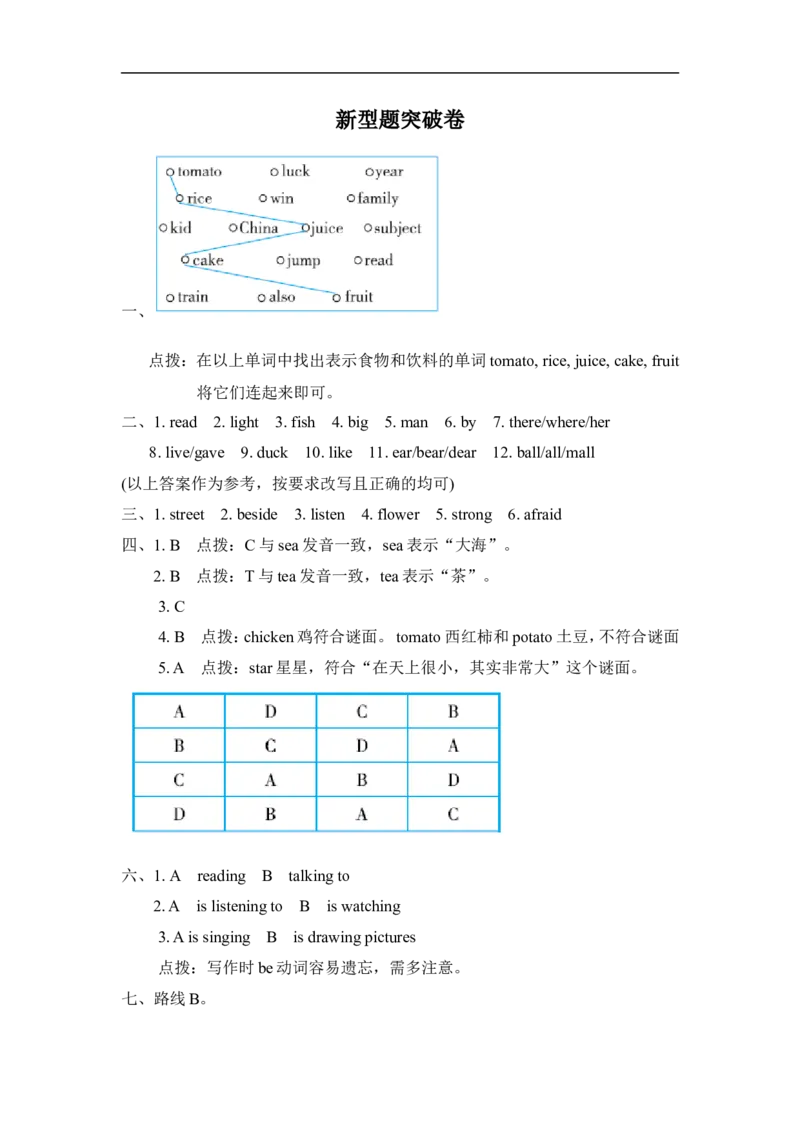 新型题突破卷_小学1-6年级全部试卷_英语_四年级_3-9-5、小学四年级英语上册_3-9-5-2、练习题、作业、试题、试卷_外研版三起点_专项练习