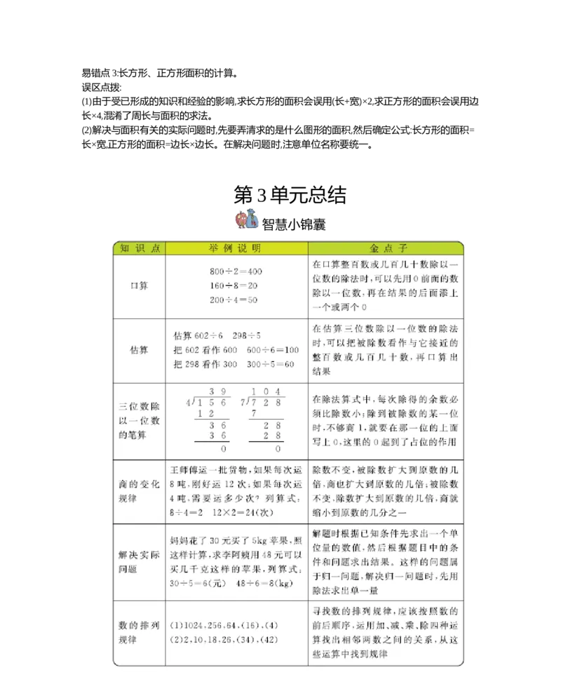 小学三年级下册（三下）西师版数学全册重点_小学1-6年级全部试卷_数学_三年级_3-8-4、小学三年级数学下册_3-8-4-1、复习、知识点、归纳汇总_西师版