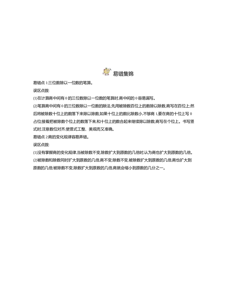 小学三年级下册（三下）西师版数学全册重点_小学1-6年级全部试卷_数学_三年级_3-8-4、小学三年级数学下册_3-8-4-1、复习、知识点、归纳汇总_西师版