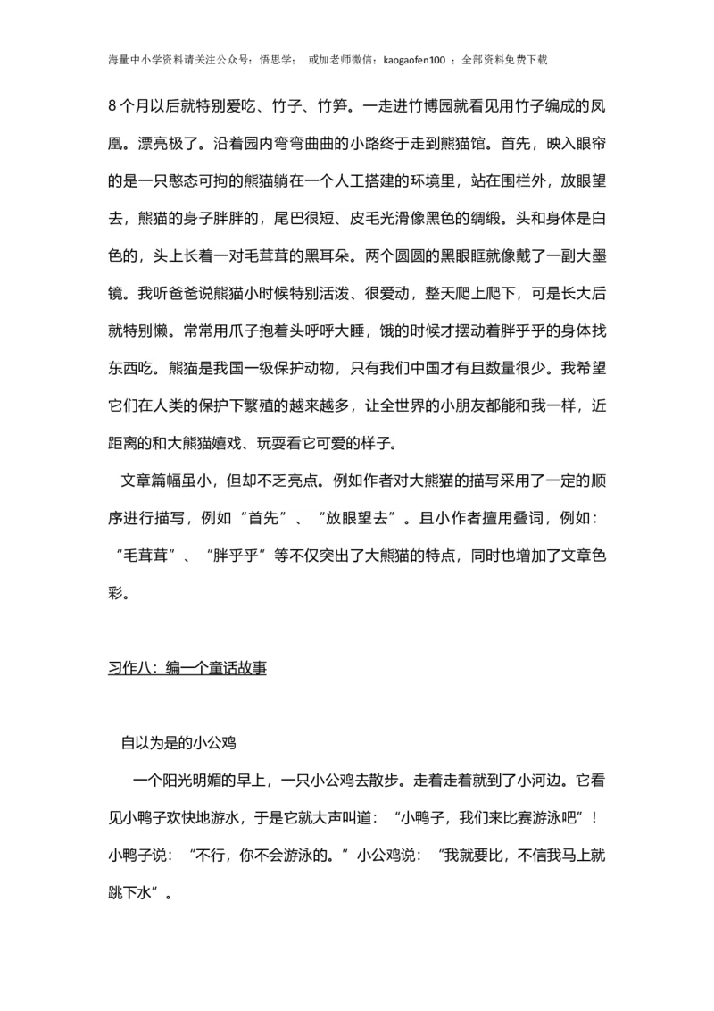 小学三年级下册-部编版语文1-8单元习作范文_小学1-6年级全部试卷_语文_三年级_3-8-2、小学三年级语文下册_3-8-2-1、学习资料、复习、知识点、归纳汇总_部编版
