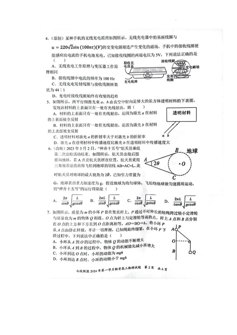 高三物理试题_2024年3月_013月合集_2024届重庆市七校联盟高三下学期第一次联考_重庆市七校联盟2023-2024学年高三下学期第一次月考物理试题