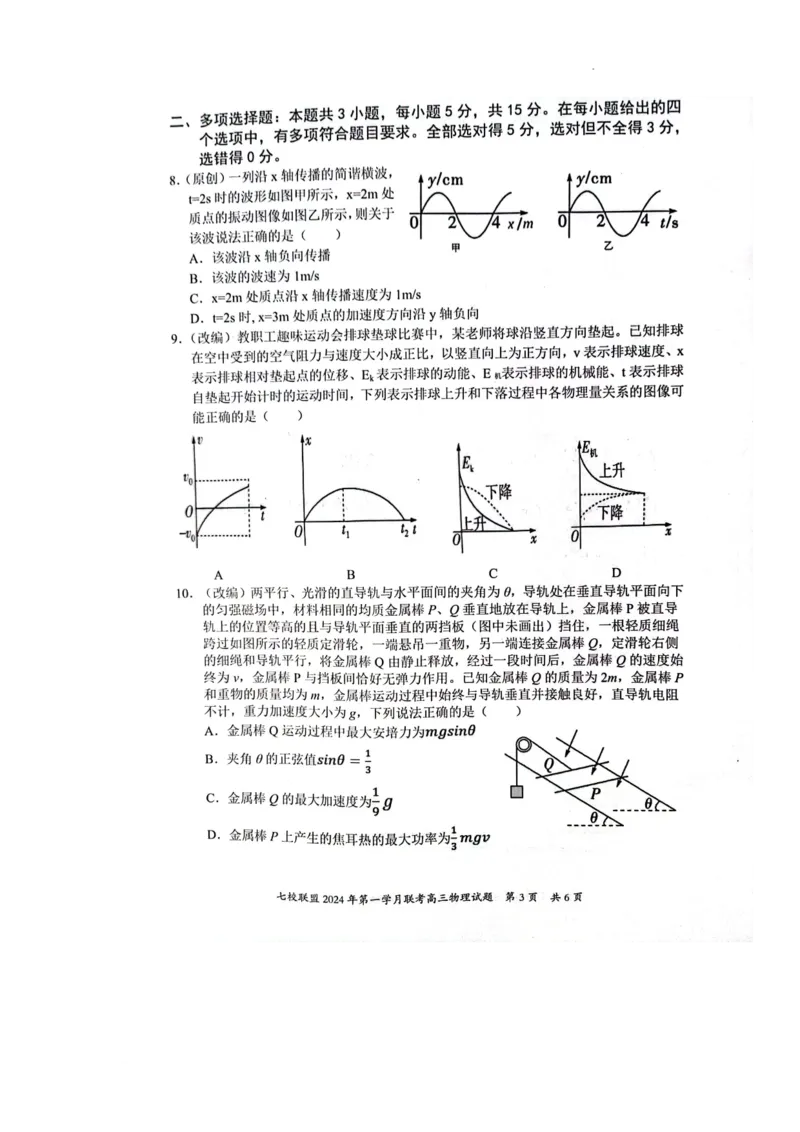 高三物理试题_2024年3月_013月合集_2024届重庆市七校联盟高三下学期第一次联考_重庆市七校联盟2023-2024学年高三下学期第一次月考物理试题